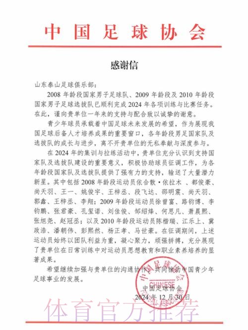 中国足协致函相关俱乐部 为其支持国足征战十二强赛道谢 中国足协致函相关俱乐部 为其支持国足征战十二强赛道谢