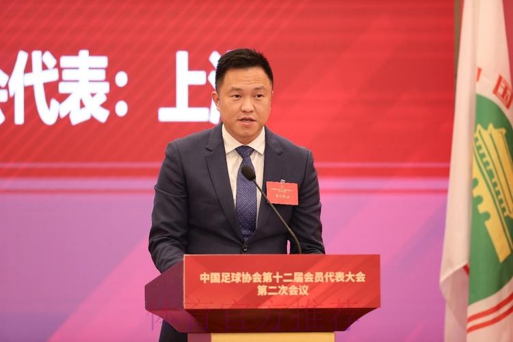 中国足球协会第十二届会员代表大会第二次会议在京召开